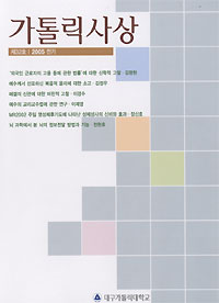 가톨릭사상(제32호)